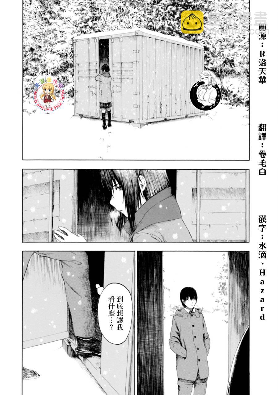 戀愛寄生蟲 - 8話 - 6