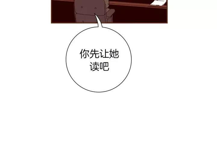 恋爱铃 - 第104话 冲向冠军(1/4) - 6