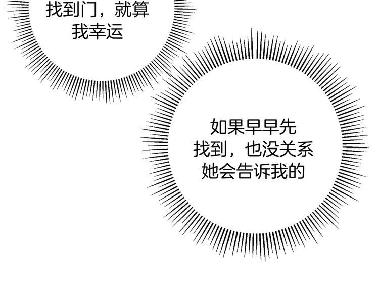 恋爱铃 - 第116话 岔路(2/5) - 1