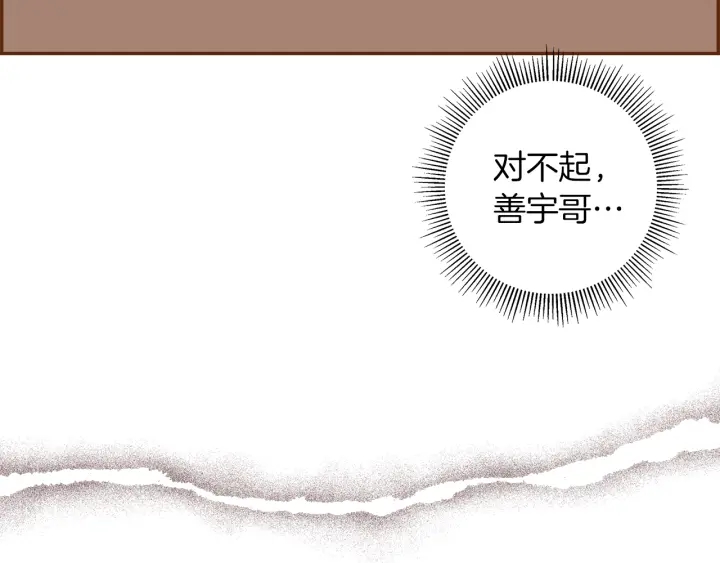 恋爱铃 - 第158话 怀疑的理由(2/4) - 2