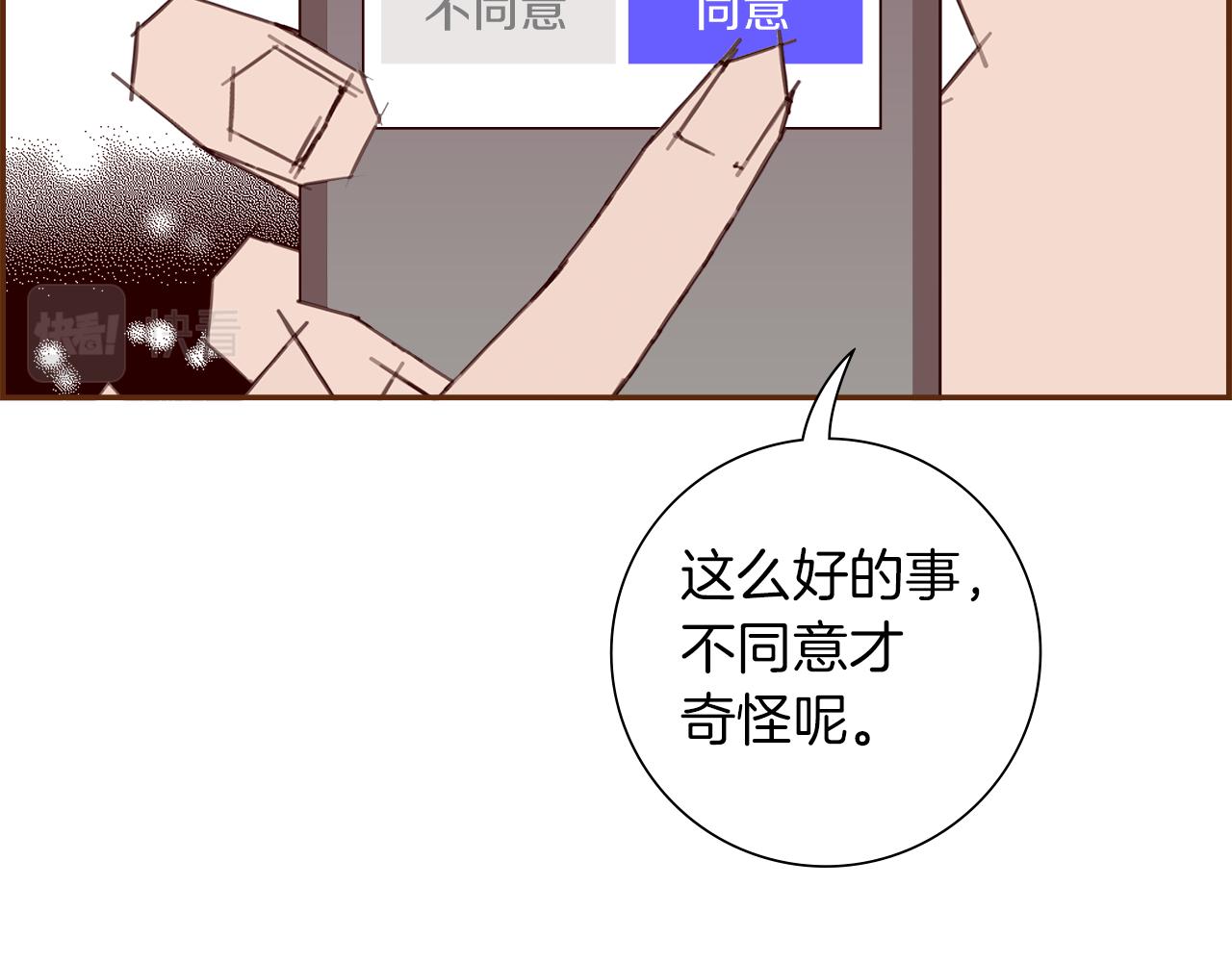 戀愛鈴 - 第193話 兩個圓(1/5) - 8