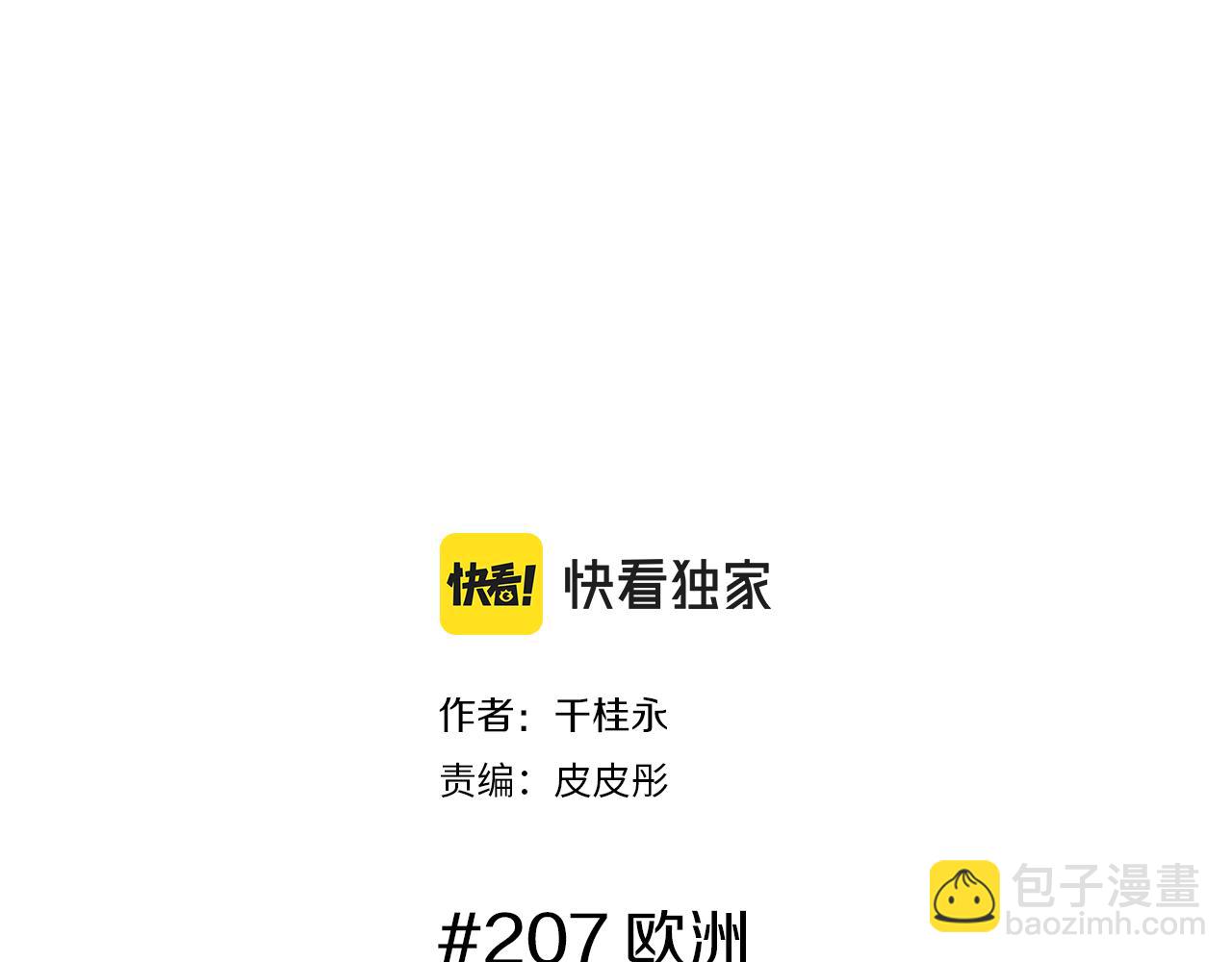 第207话 欧洲1