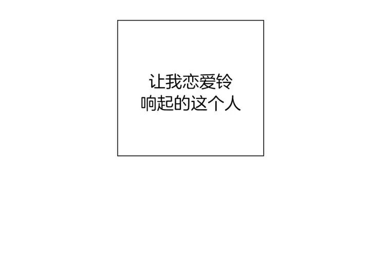戀愛鈴 - 第46話 1的大小(3/4) - 2