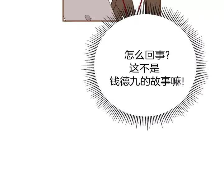 戀愛鈴 - 第48話 3000天的數據(3/6) - 2