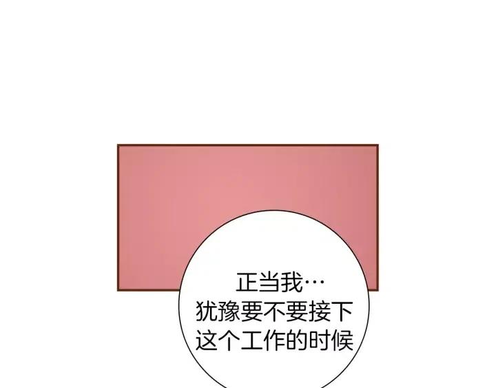 戀愛鈴 - 第52話 人的心理(1/3) - 8