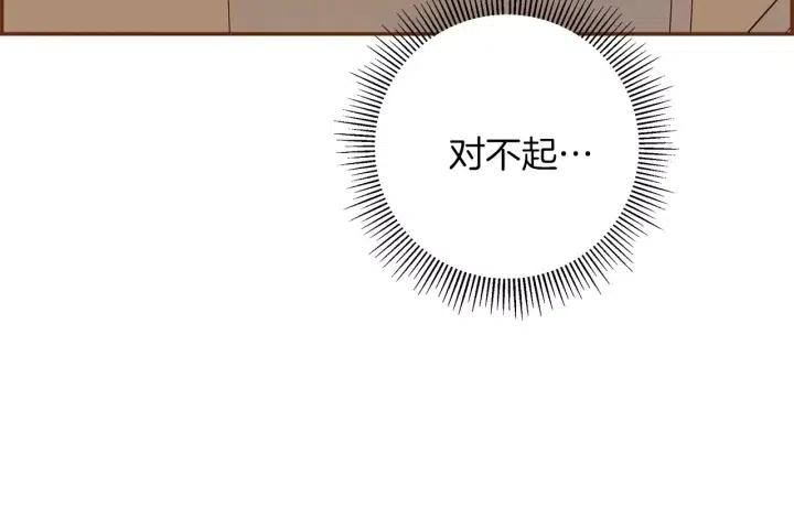 恋爱铃 - 第70话 空桃心(2/5) - 8