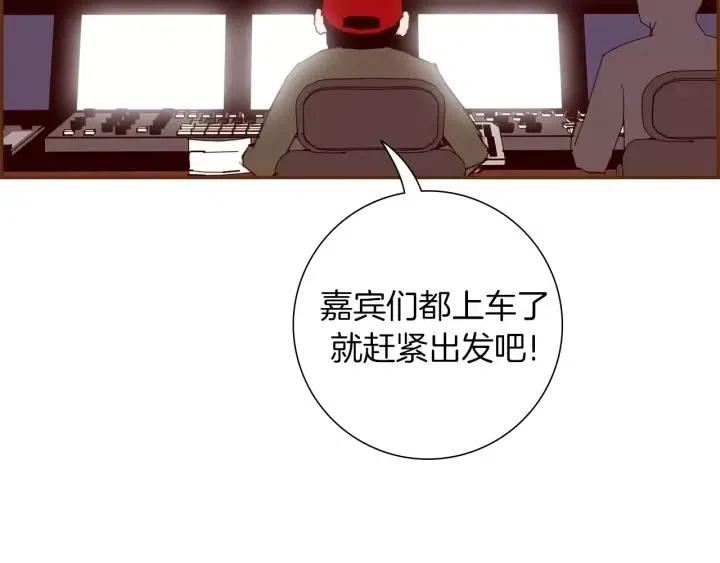 恋爱铃 - 第84话 去别墅的路上(1/5) - 5