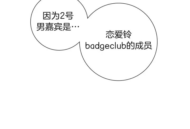 戀愛鈴 - 第94話 badge club(1/5) - 1