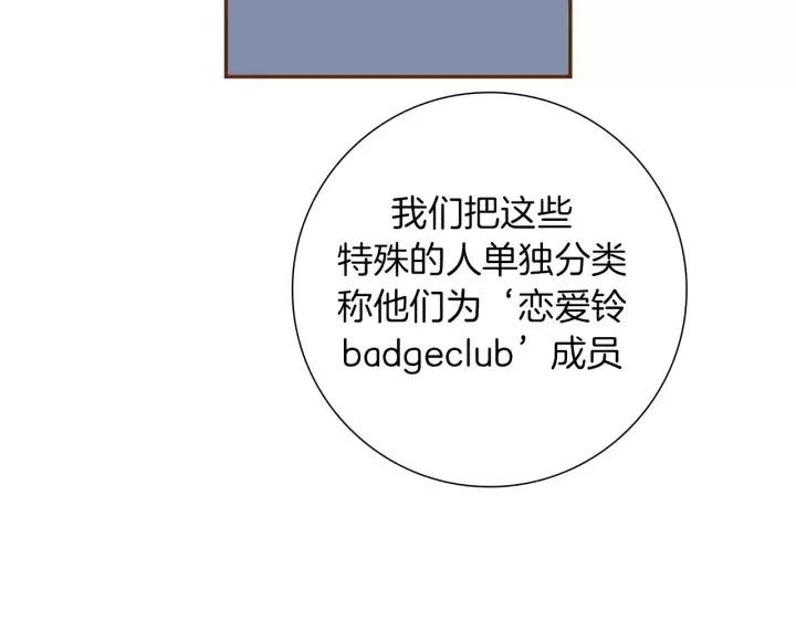 戀愛鈴 - 第94話 badge club(2/5) - 6