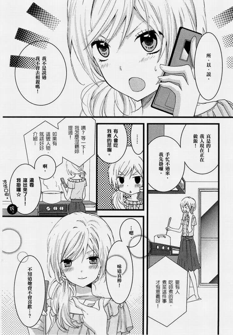 恋爱漫画 - 第03回 - 1