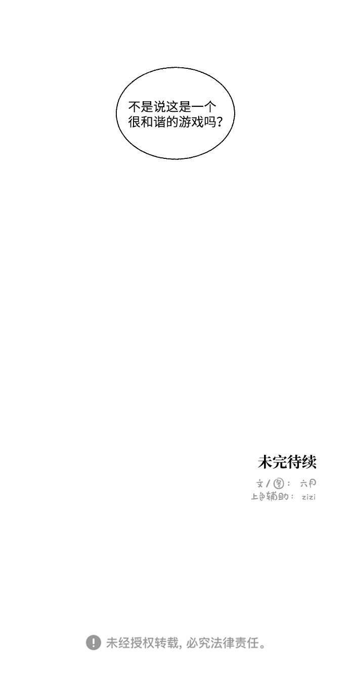 恋爱萌芽 - 第49话(2/2) - 8