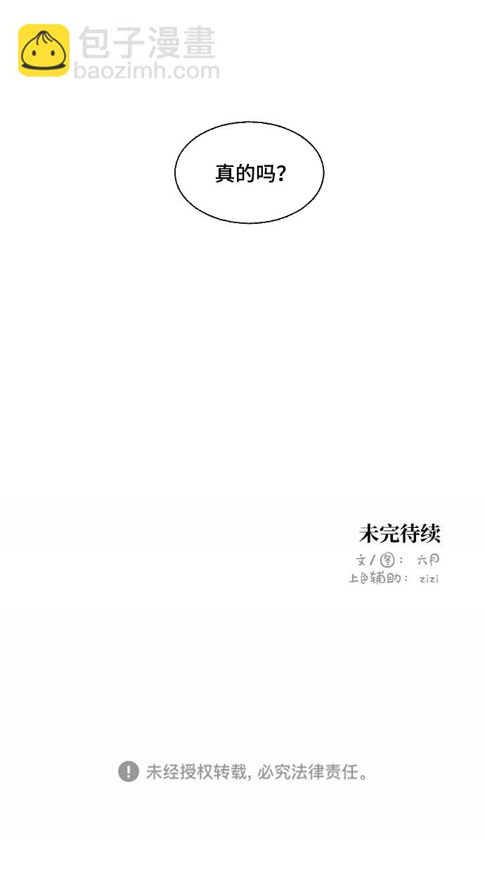 恋爱萌芽 - 第51话(2/2) - 4