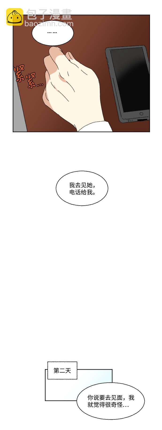 戀愛萌芽 - 第55話(1/2) - 8