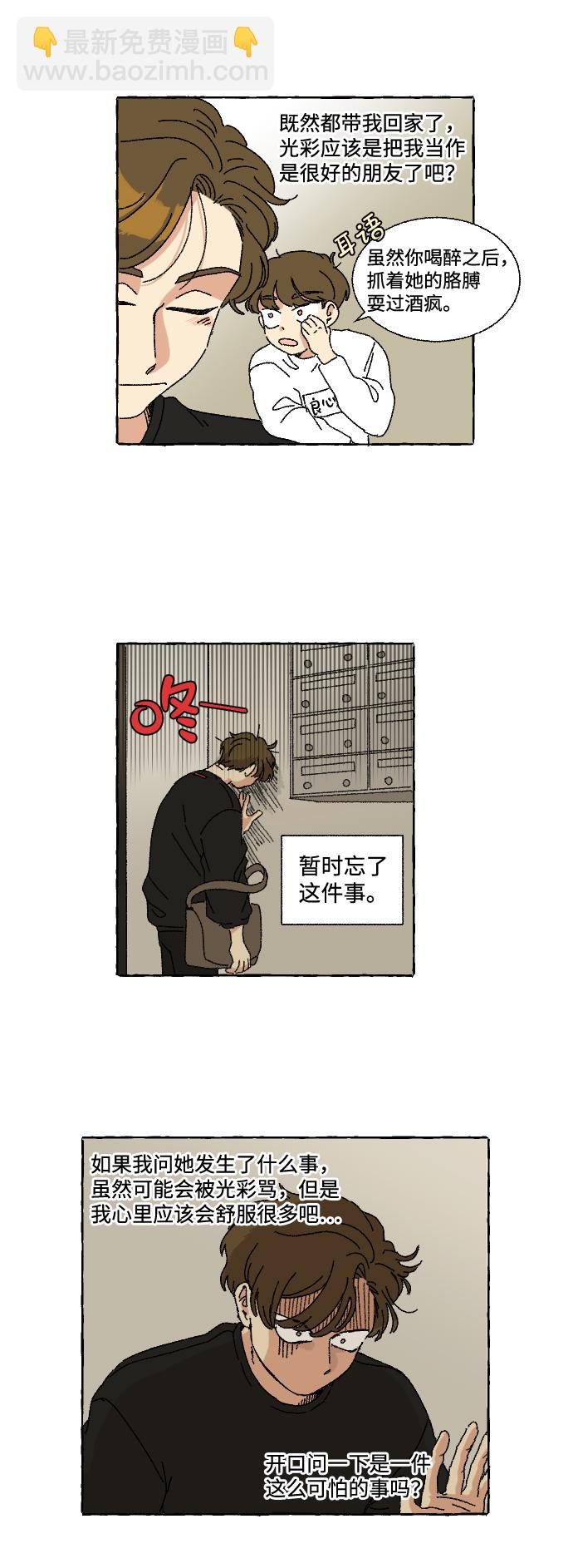 戀愛萌芽 - 第7話(1/2) - 1