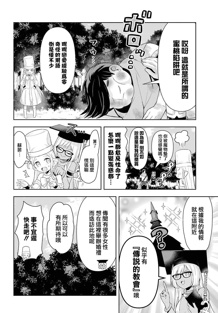 戀愛魔導書~最強處男的勇者大人不結婚的話世界就會毀滅~ - 第05話 - 2