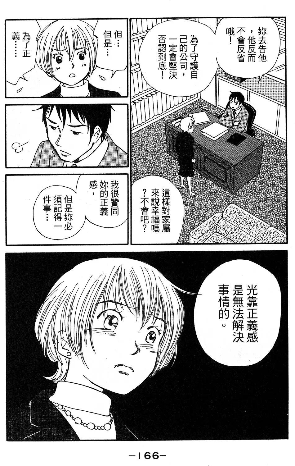 戀愛女律師 - 第01卷(4/4) - 7