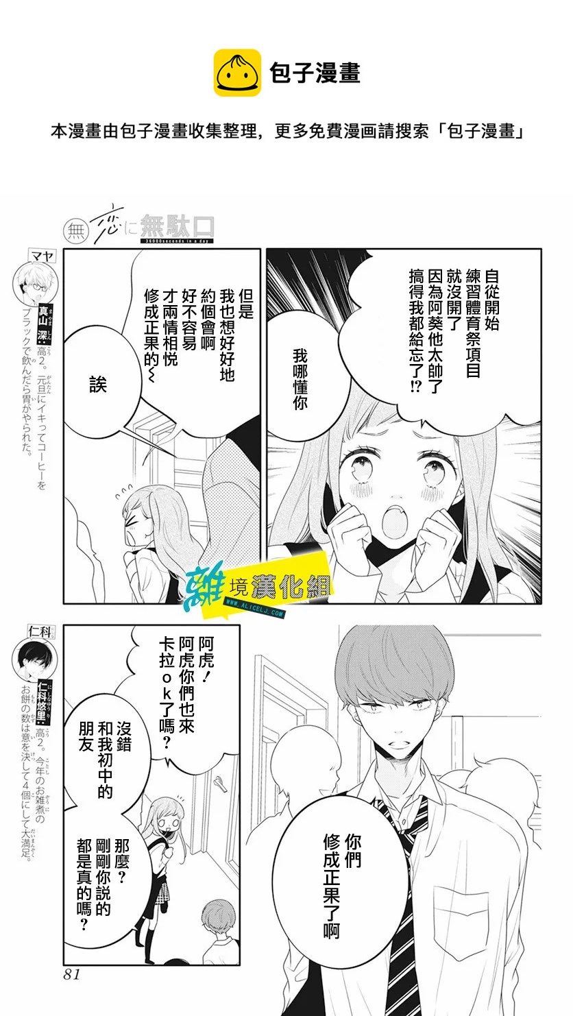 恋爱屁话 - 第37话 - 5