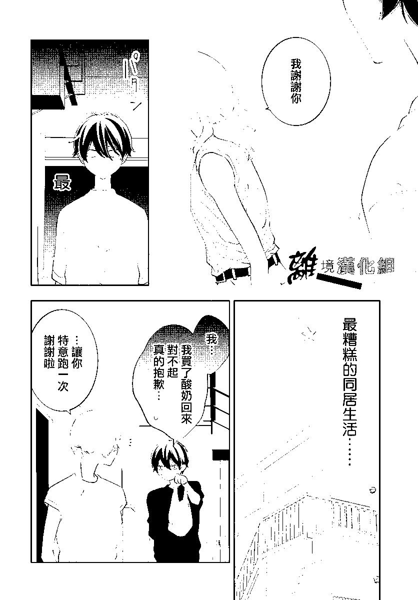 恋爱屁话 - 第53话 - 3