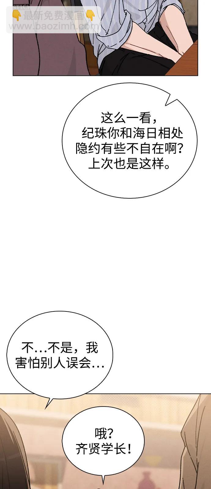 戀愛評分 - 第11話 完美的人(1/2) - 5