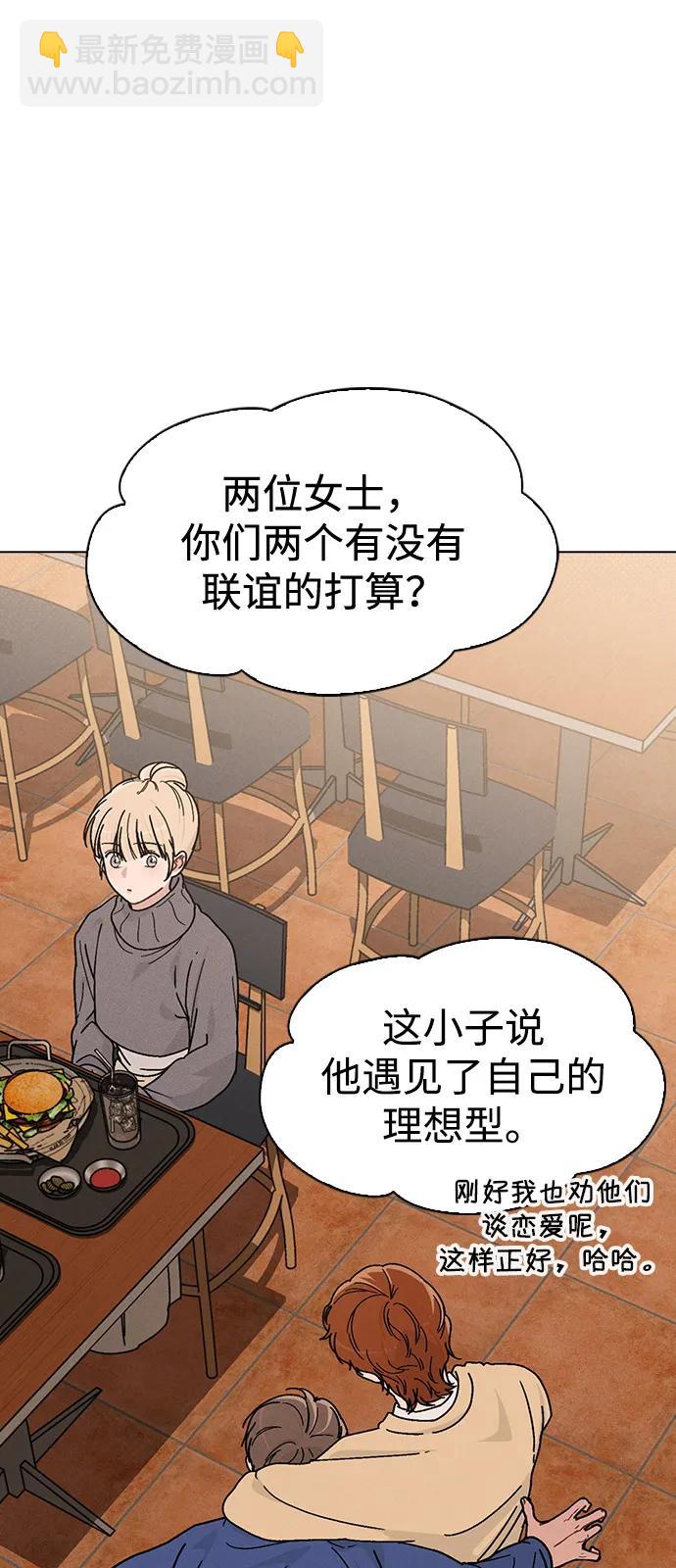 戀愛評分 - 第11話 完美的人(1/2) - 1