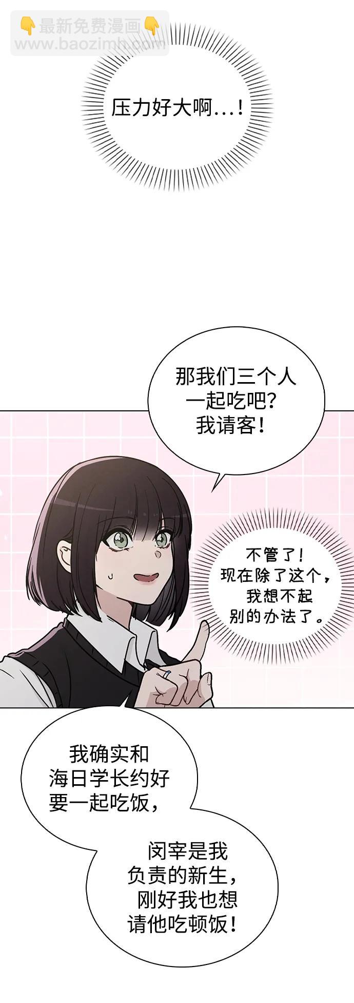 戀愛評分 - 第15話 在車裡(1/2) - 6