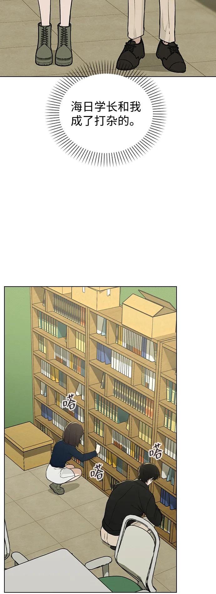 戀愛評分 - 第17話 特別獎學金學生(1/2) - 2
