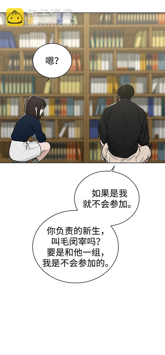 戀愛評分 - 第17話 特別獎學金學生(1/2) - 5