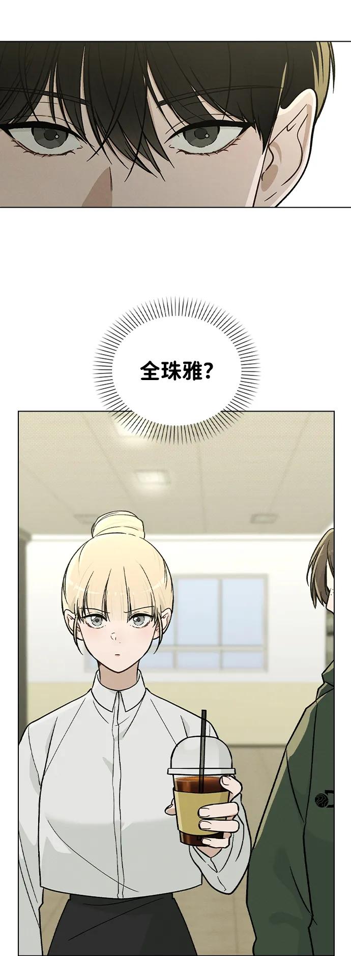 戀愛評分 - 第17話 特別獎學金學生(1/2) - 4