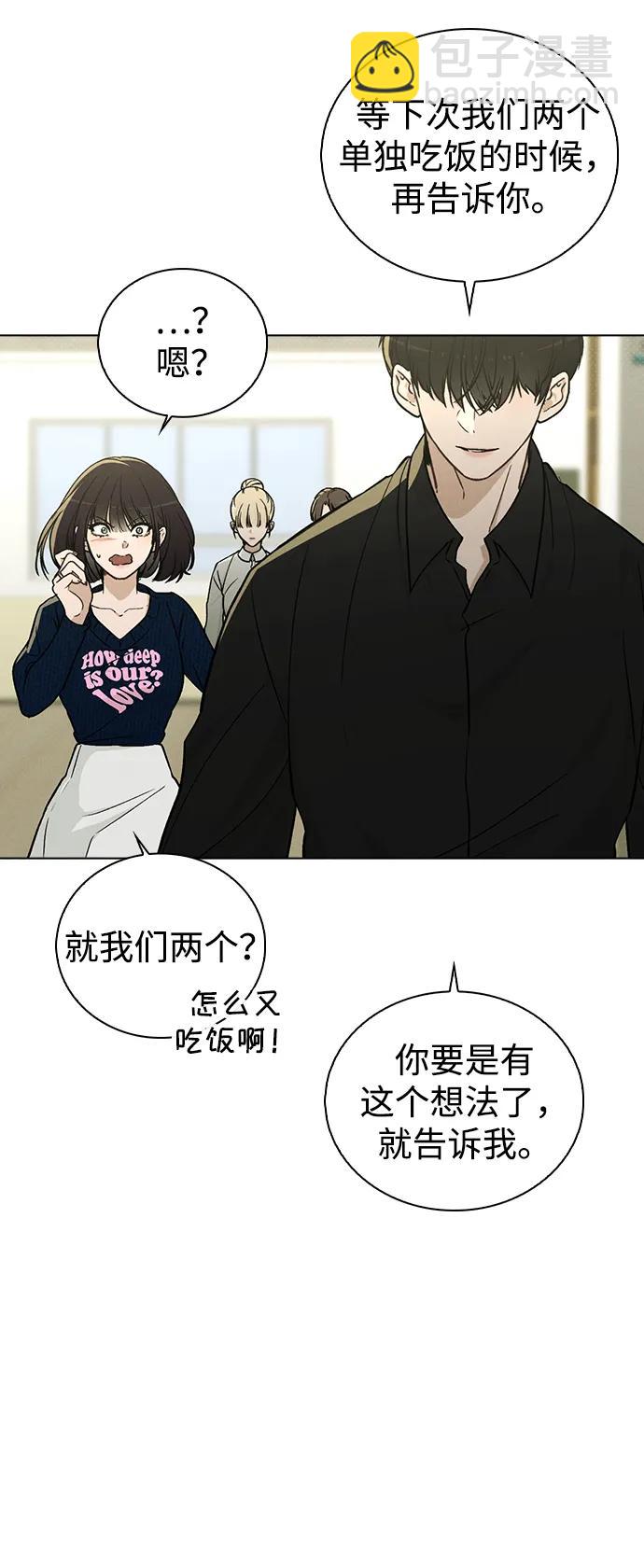 戀愛評分 - 第17話 特別獎學金學生(1/2) - 1