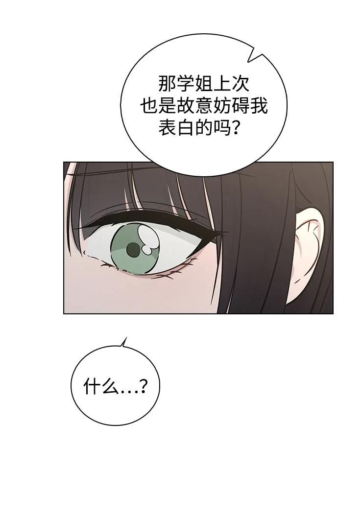 戀愛評分 - 第17話 特別獎學金學生(1/2) - 6