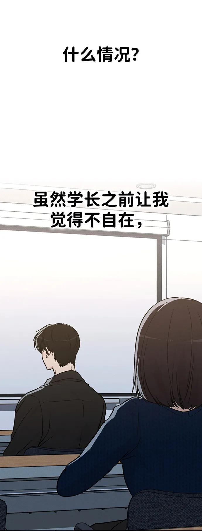 戀愛評分 - 第17話 特別獎學金學生(1/2) - 5