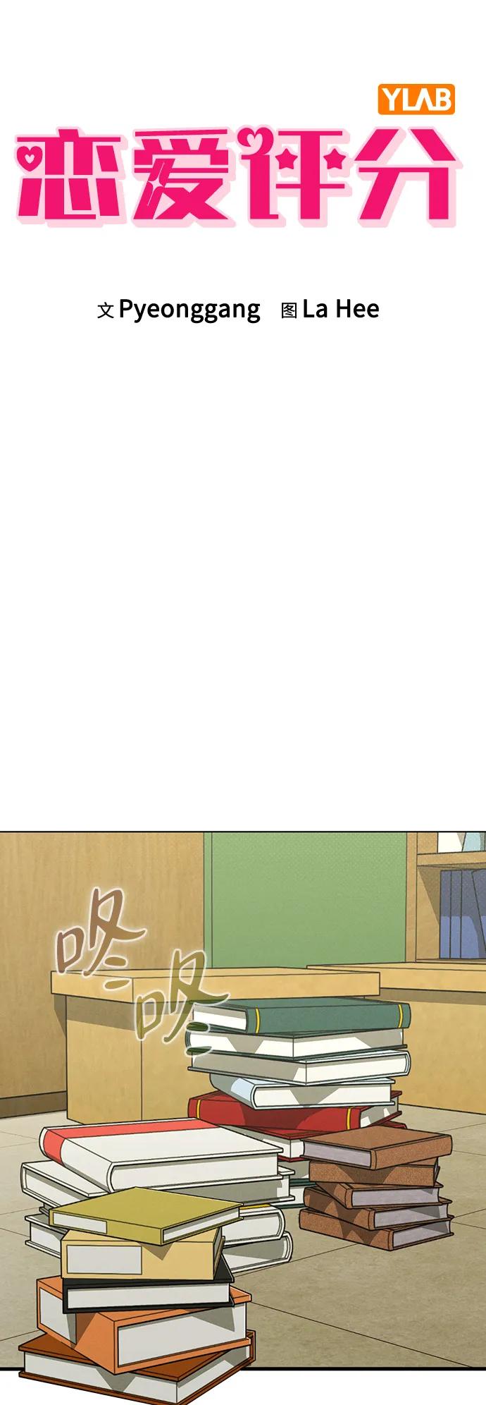 戀愛評分 - 第17話 特別獎學金學生(1/2) - 8