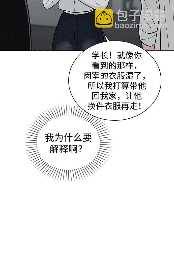 戀愛評分 - 第19話 迷宮(1/2) - 1