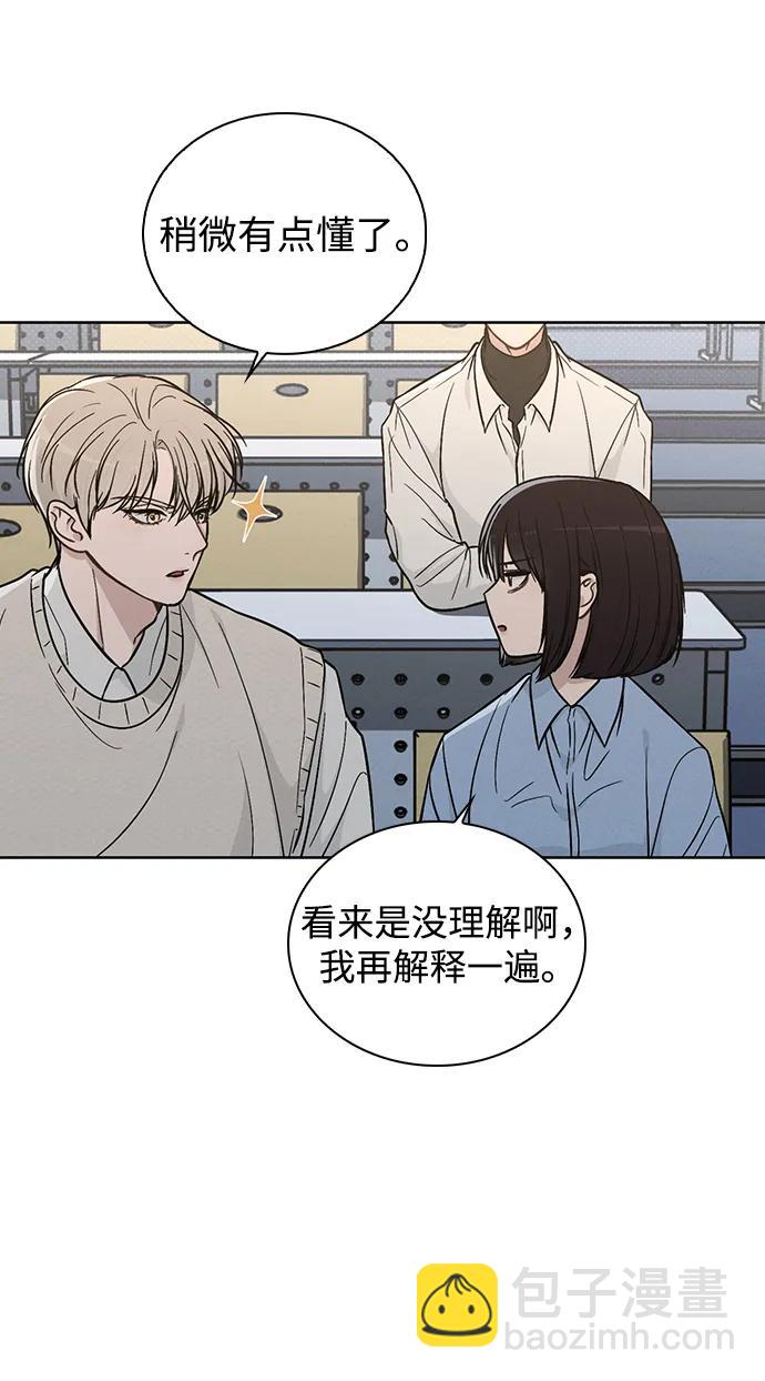 戀愛評分 - 第19話 迷宮(1/2) - 1