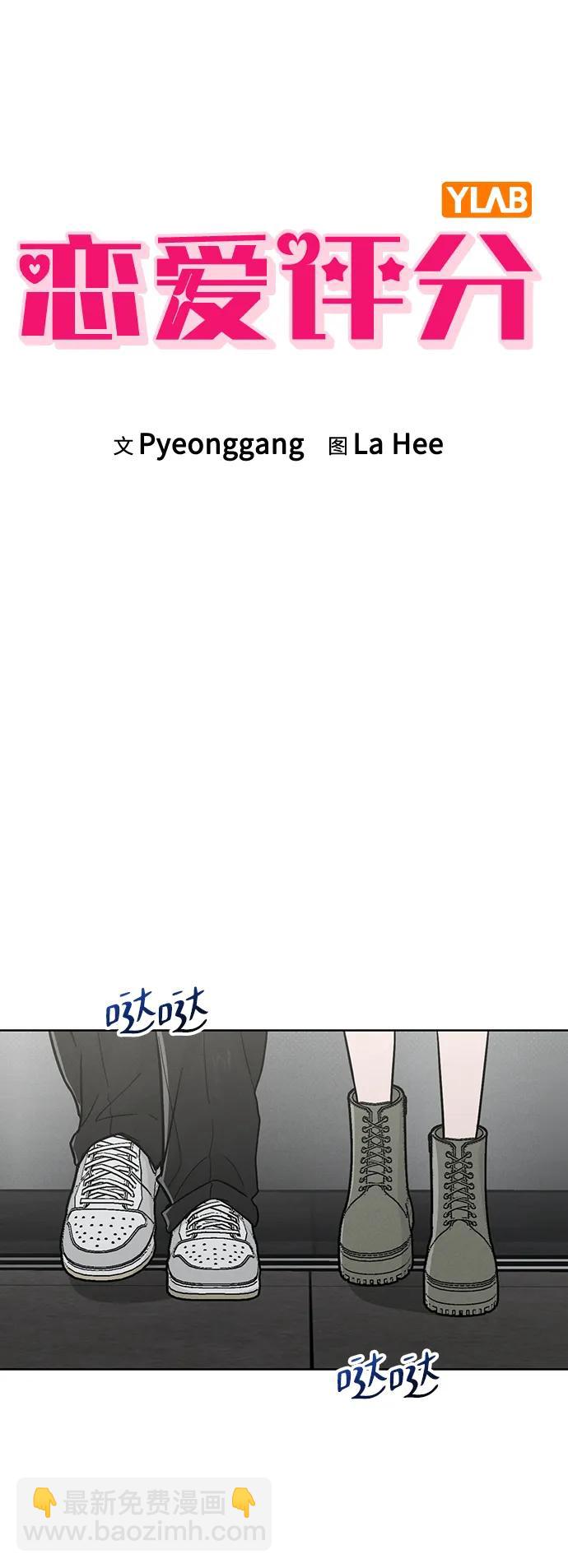 戀愛評分 - 第19話 迷宮(1/2) - 6