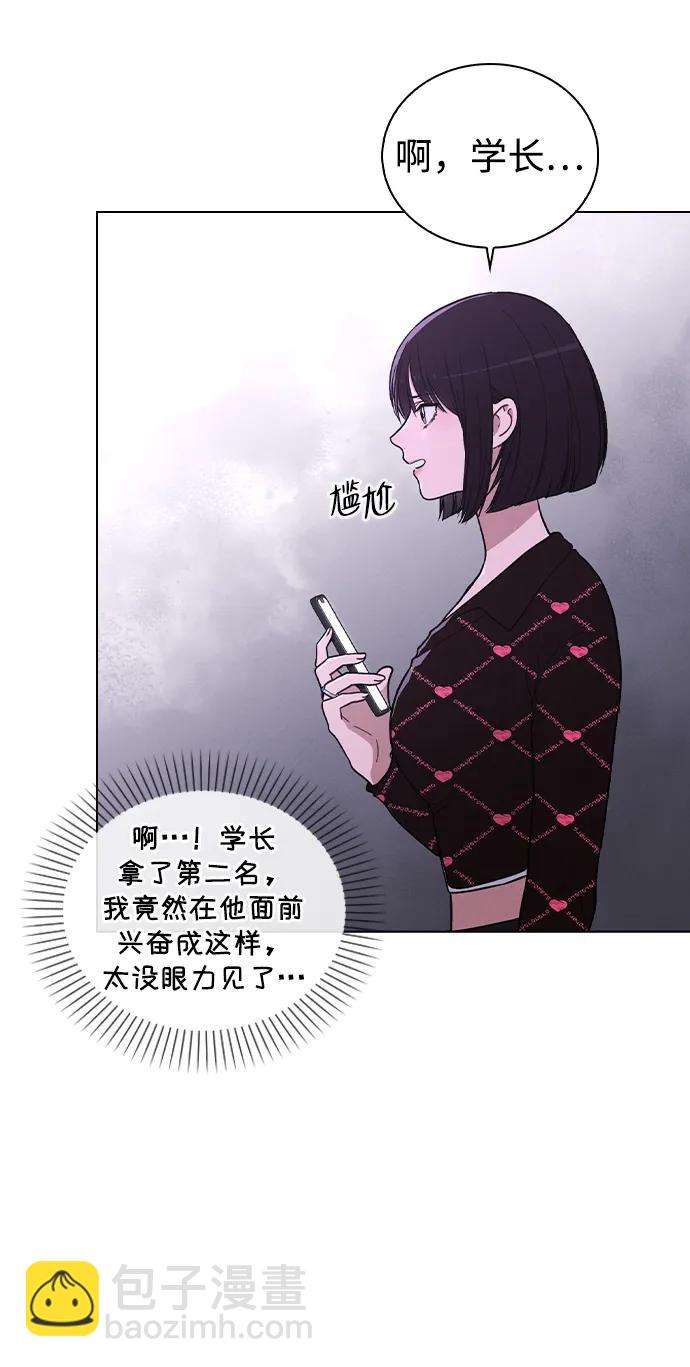 戀愛評分 - 第23話 大獎獲得者(1/2) - 8