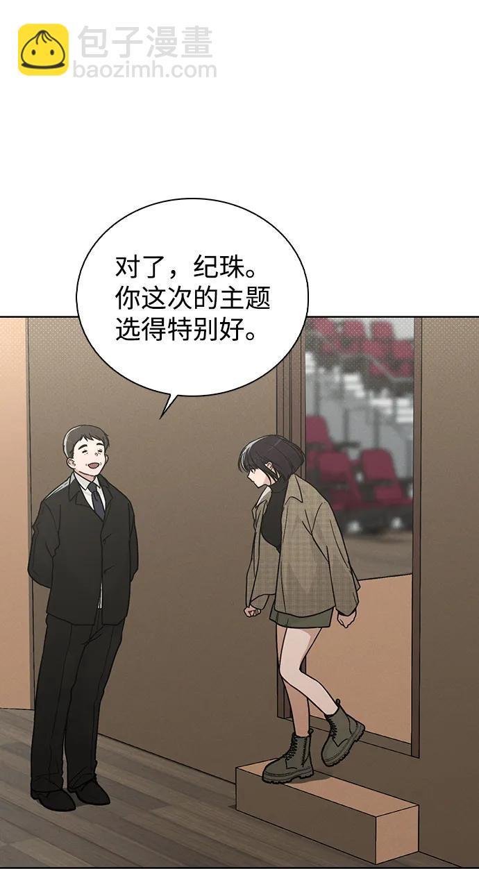 戀愛評分 - 第23話 大獎獲得者(1/2) - 7