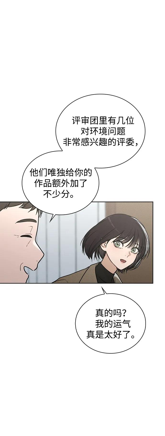 戀愛評分 - 第23話 大獎獲得者(1/2) - 8