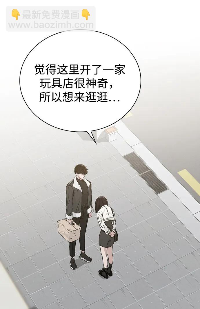 戀愛評分 - 第3話 物以類聚(1/3) - 5