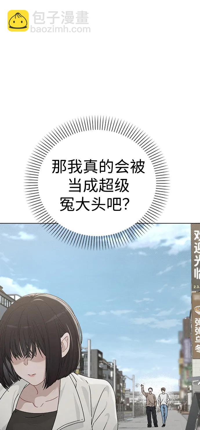戀愛評分 - 第3話 物以類聚(1/3) - 7