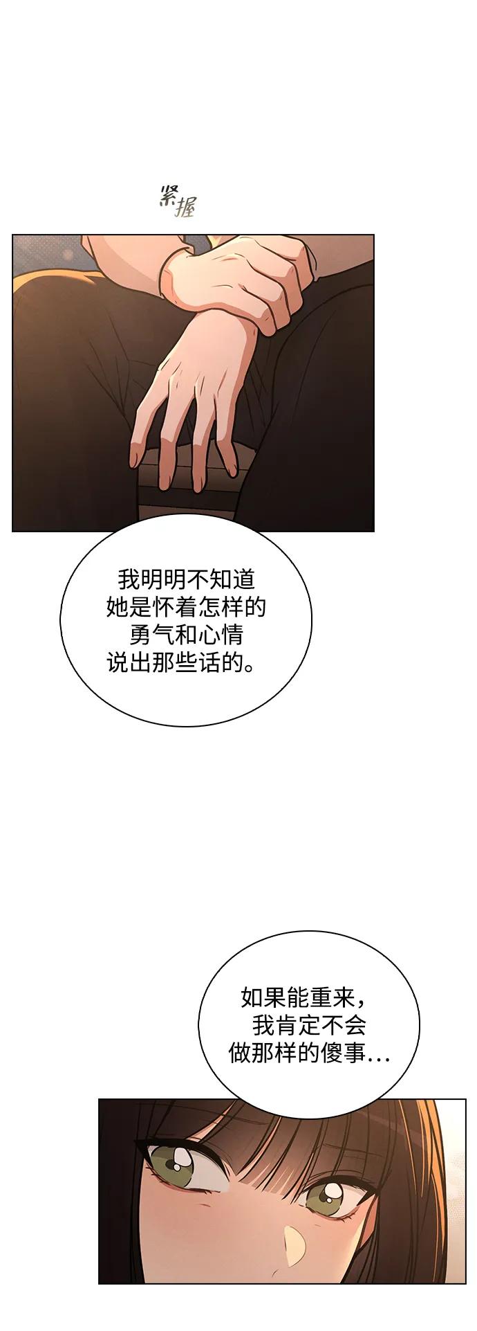 戀愛評分 - 第31話 不合適的尺碼(1/2) - 4
