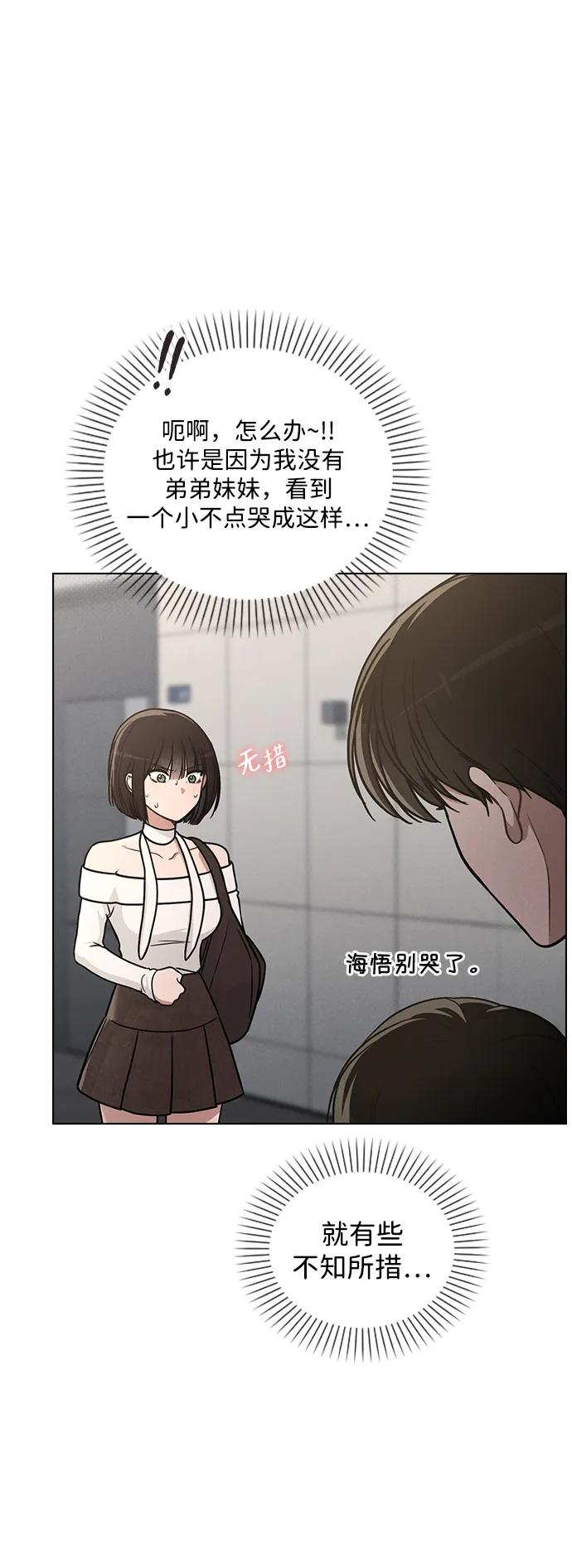 戀愛評分 - 第31話 不合適的尺碼(1/2) - 6