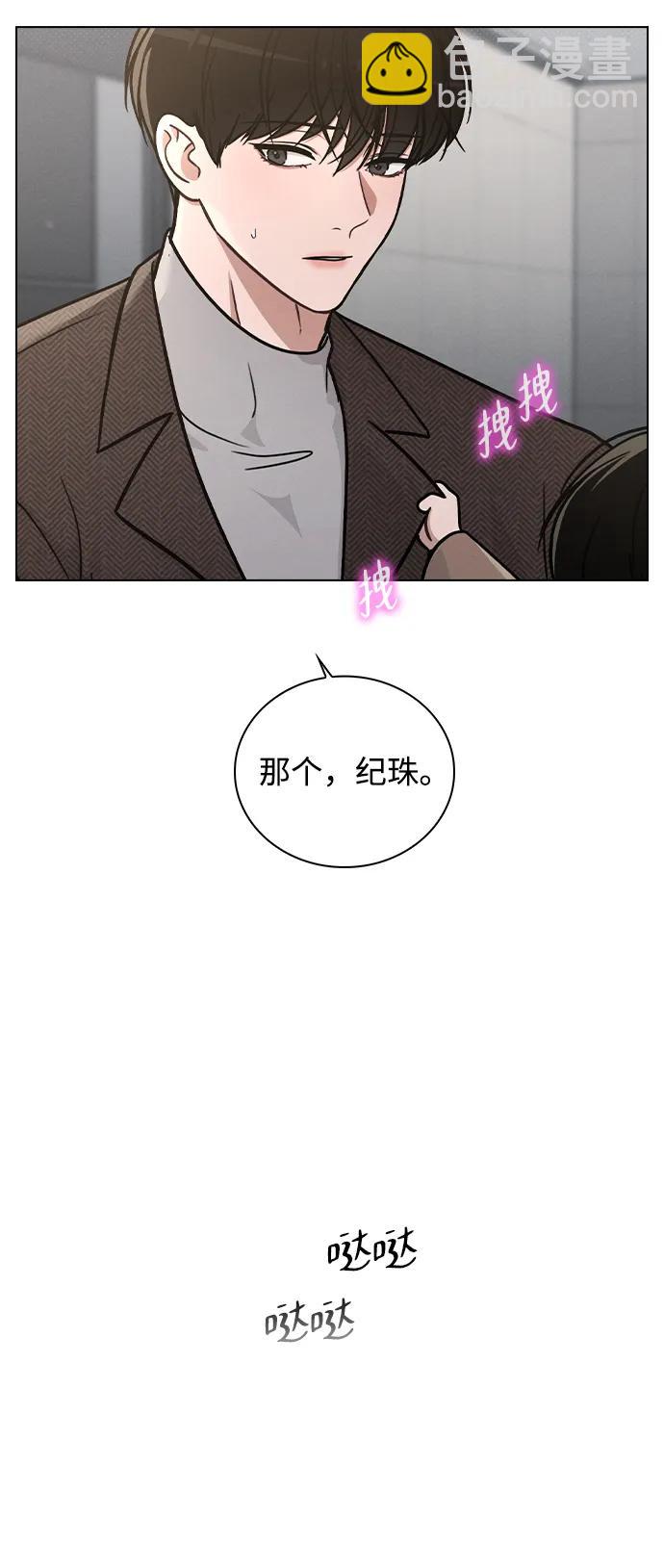 戀愛評分 - 第31話 不合適的尺碼(1/2) - 8