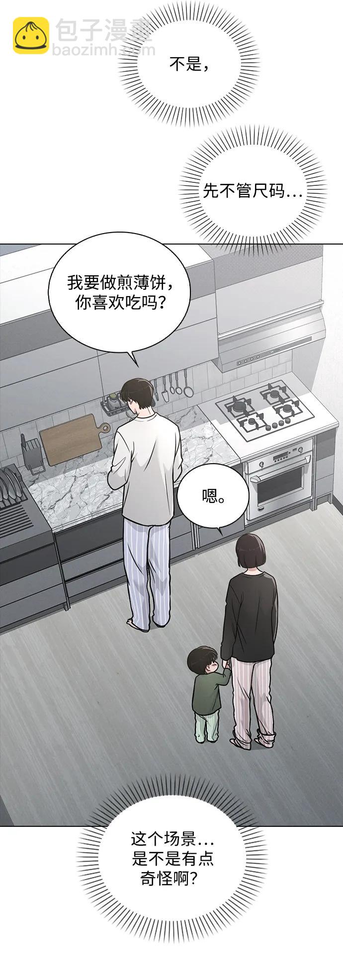 戀愛評分 - 第31話 不合適的尺碼(1/2) - 5