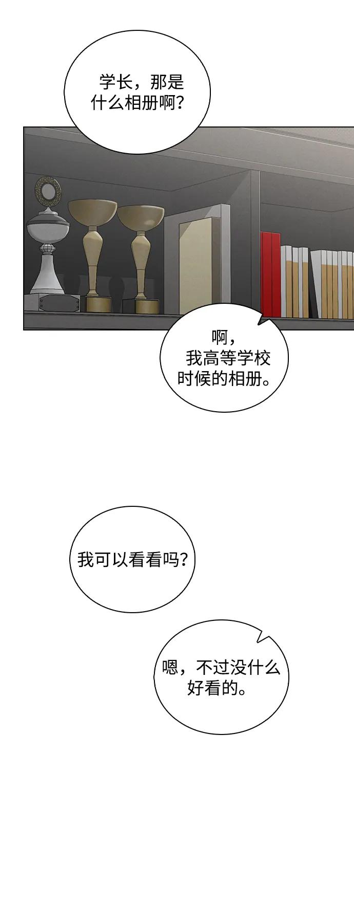 戀愛評分 - 第31話 不合適的尺碼(1/2) - 8