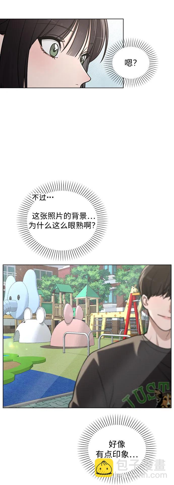 戀愛評分 - 第31話 不合適的尺碼(1/2) - 6