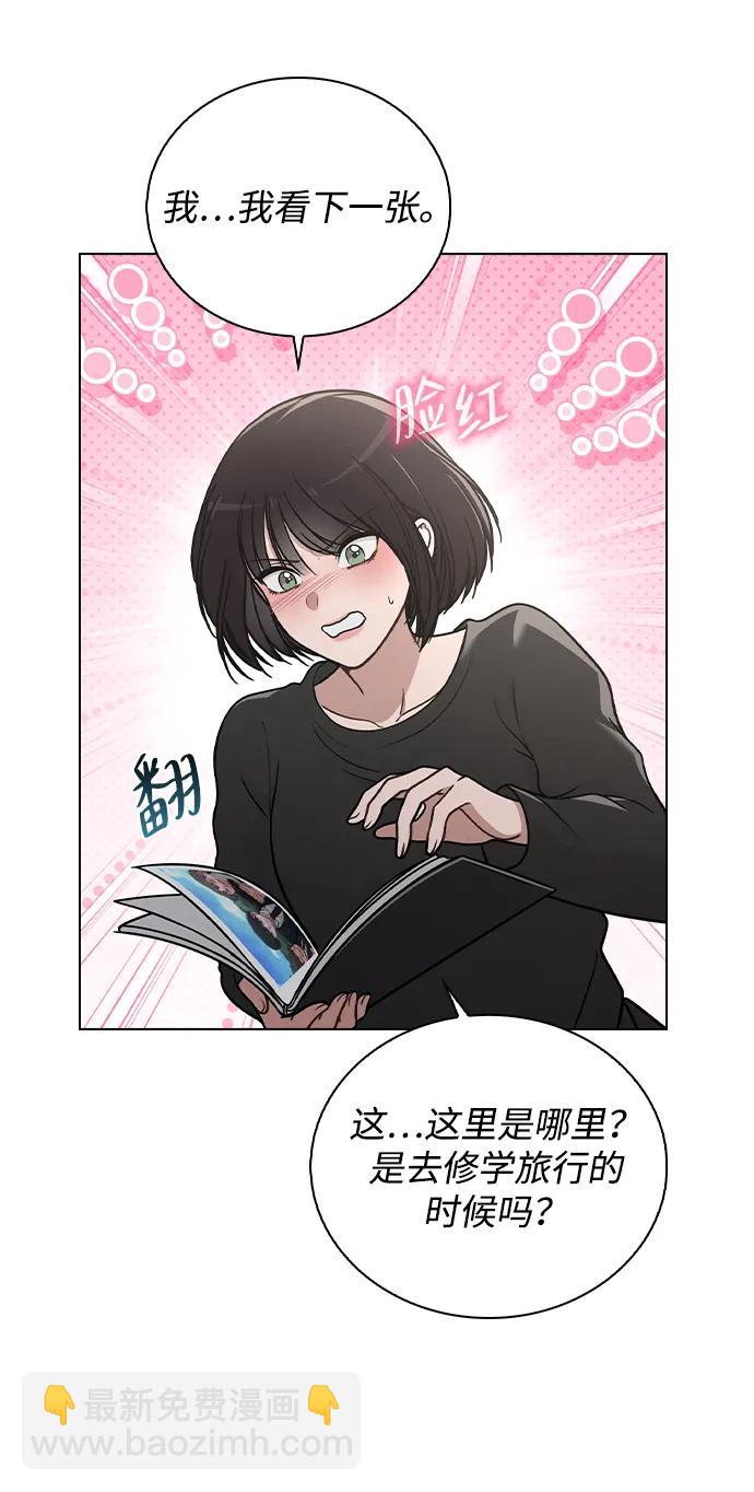 戀愛評分 - 第31話 不合適的尺碼(1/2) - 1