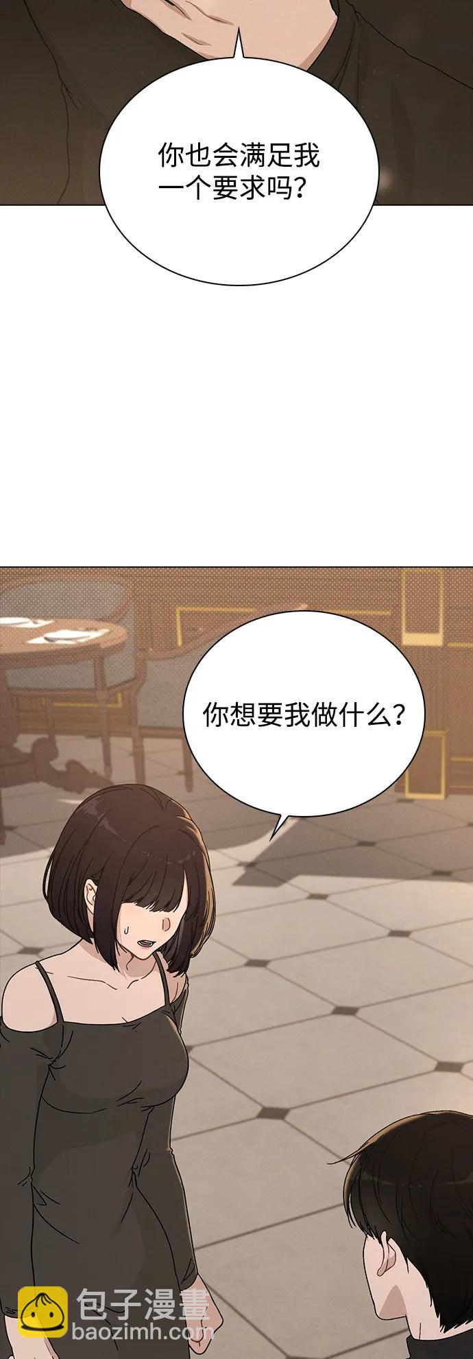 戀愛評分 - 第5話 復仇的序幕(1/2) - 3