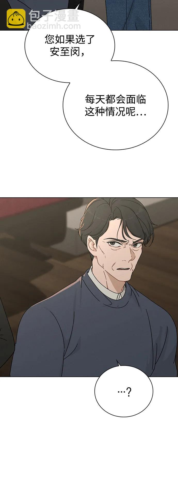 戀愛評分 - 第5話 復仇的序幕(1/2) - 4