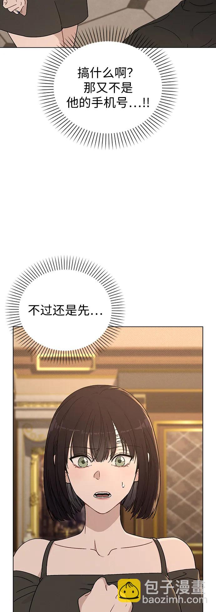 戀愛評分 - 第5話 復仇的序幕(1/2) - 4